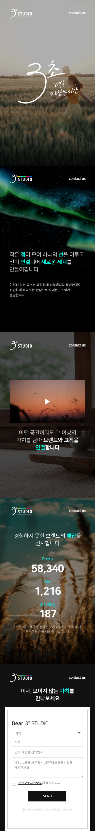 3sec 메인 모바일