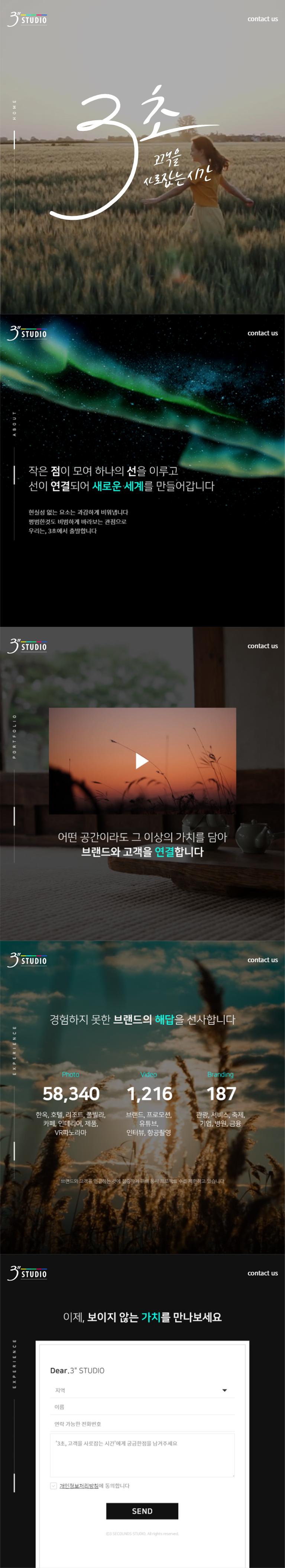 3sec 메인 태블릿