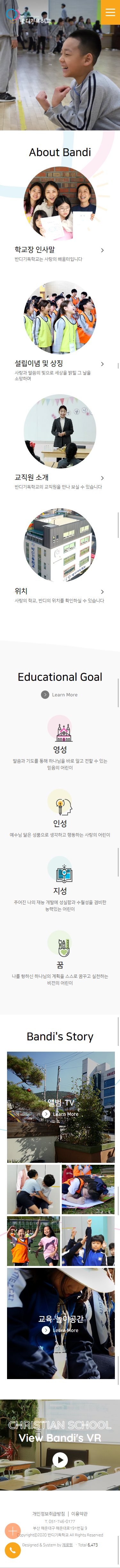 bandichristian 메인 모바일