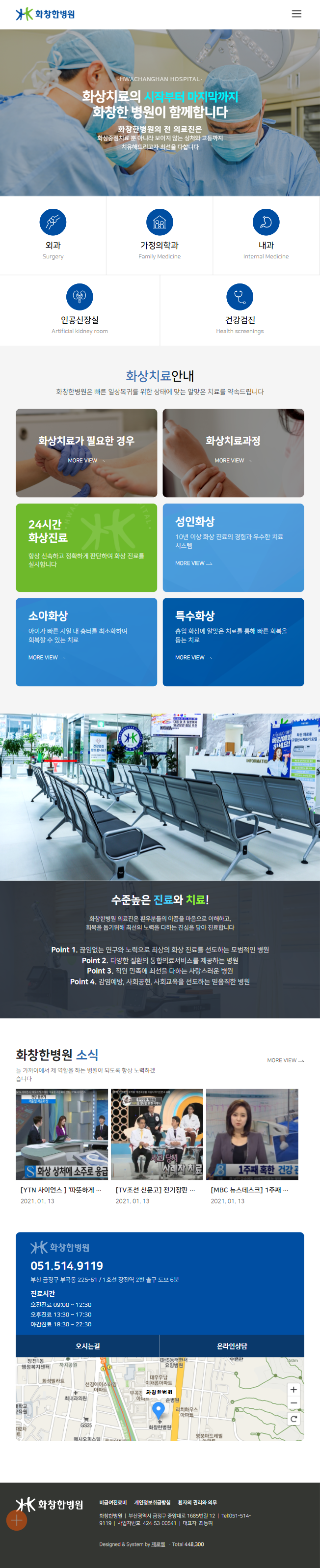 clearhospital 메인 태블릿