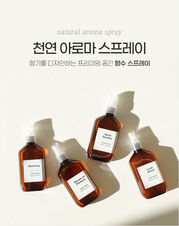 천연아로마스프레이