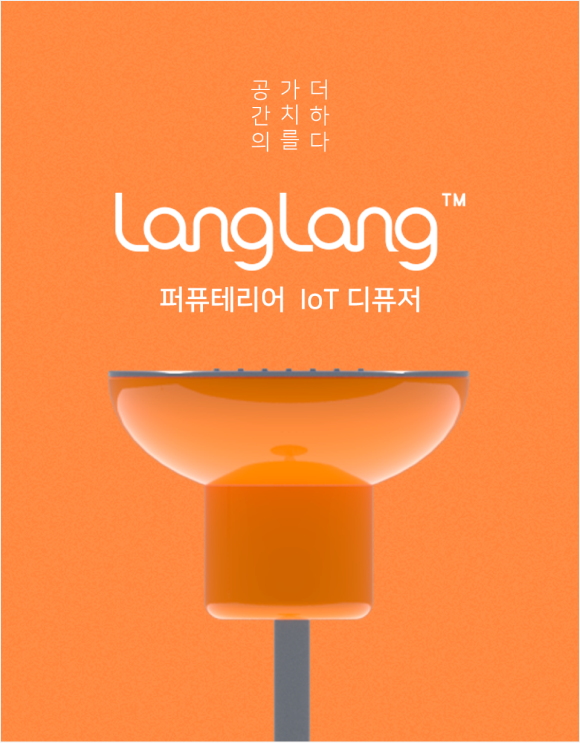 랑랑 퍼퓨테리어