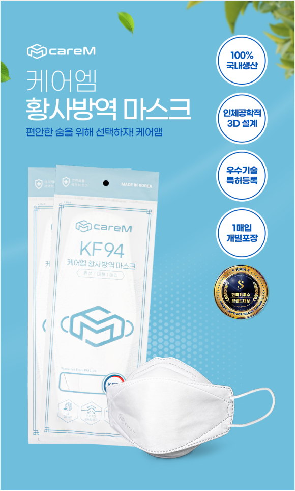 케어엠 황사방역마스크