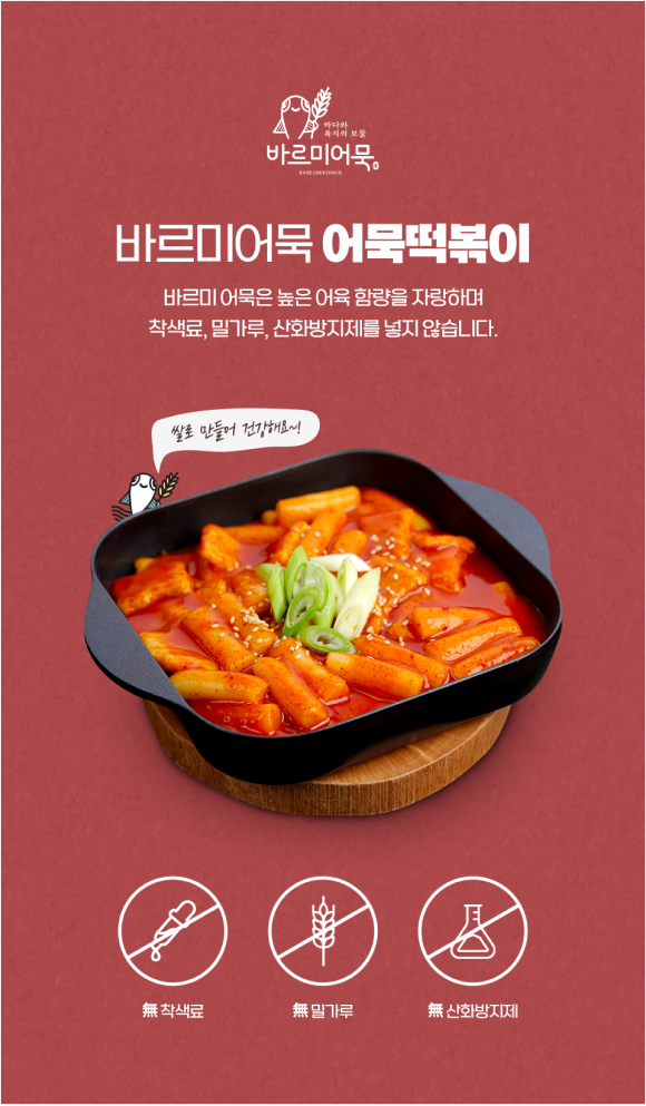 어묵떡볶이