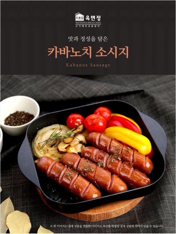 카바노치 소시지