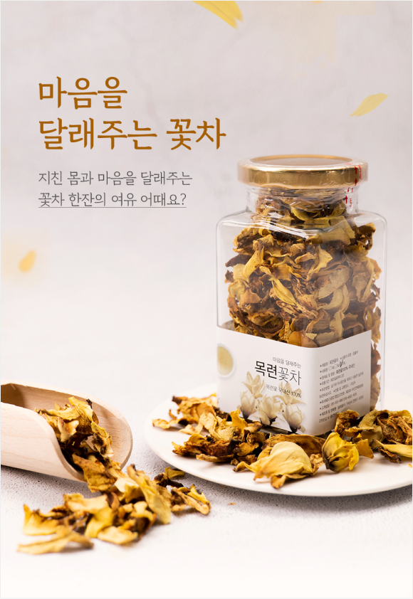 마음을 달래주는 꽃차