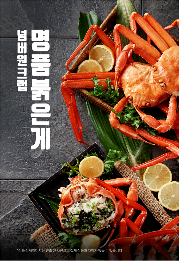 명품붉은게