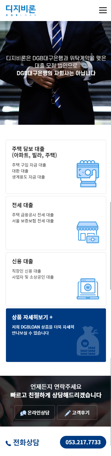 dgbloan 메인 모바일
