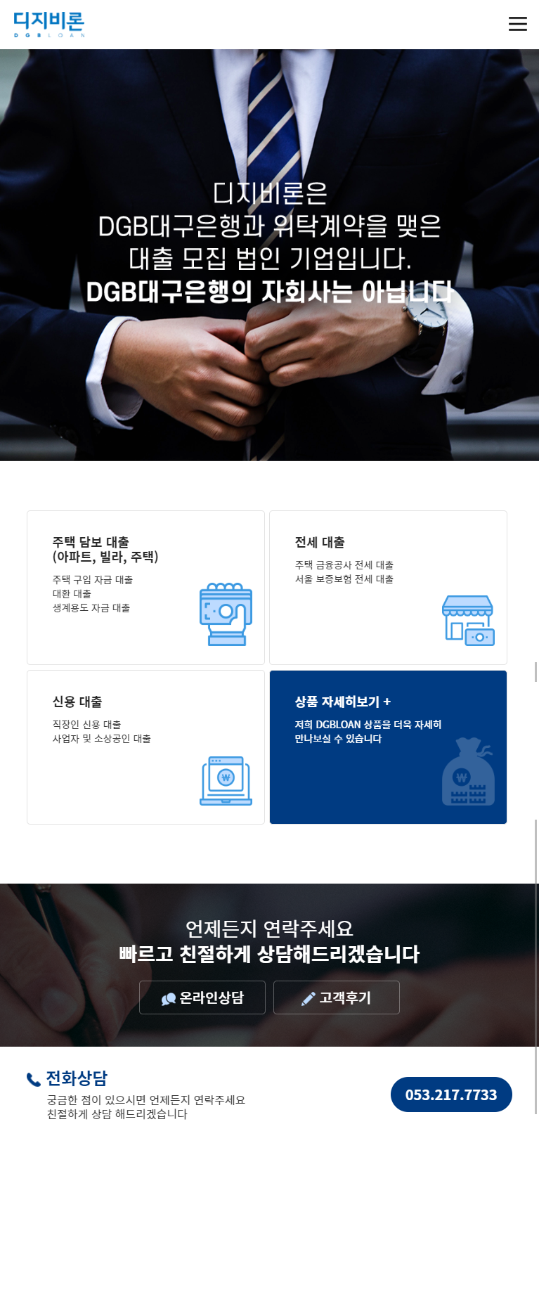dgbloan 메인 태블릿