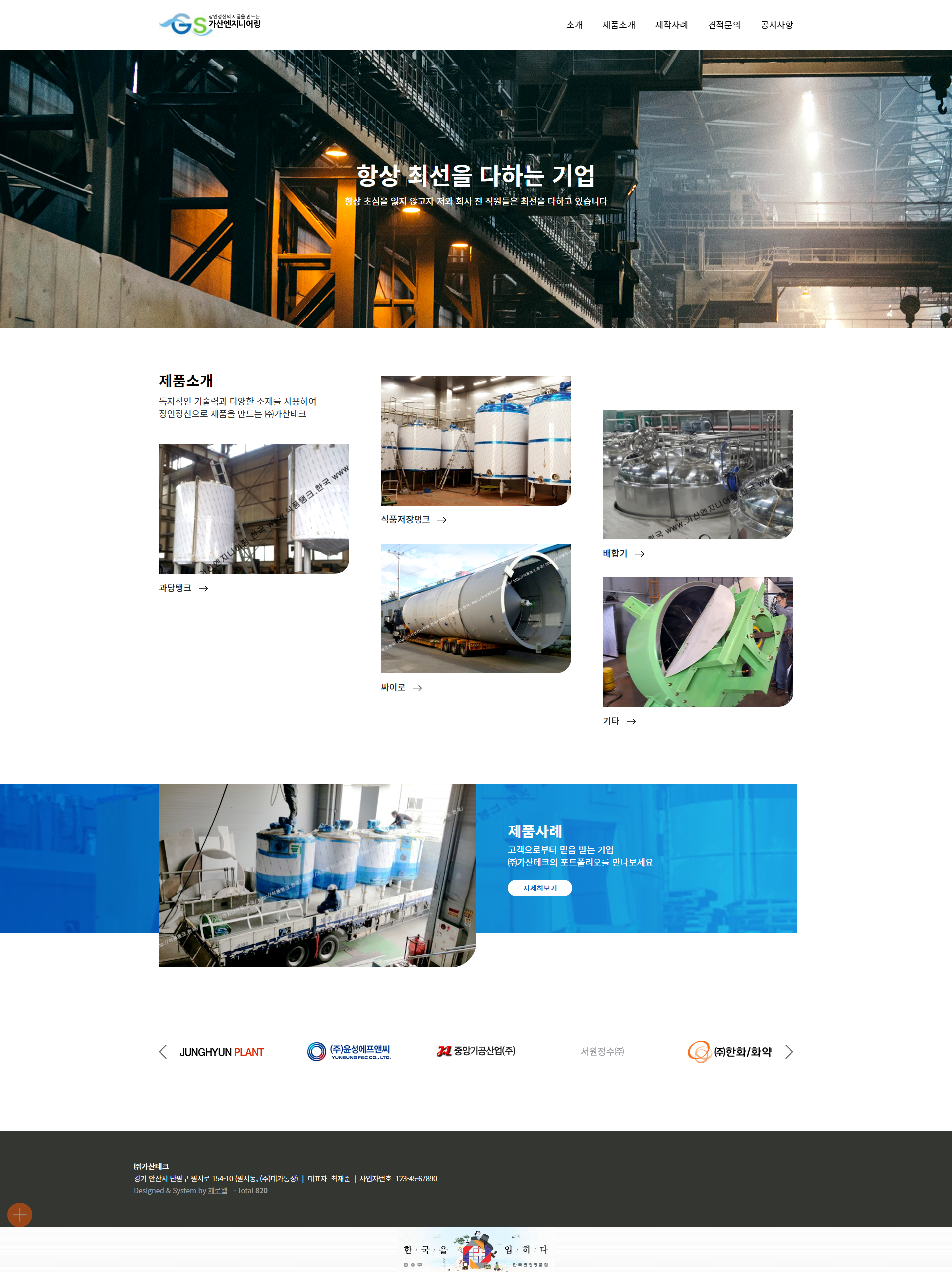 gasantech 메인 pc