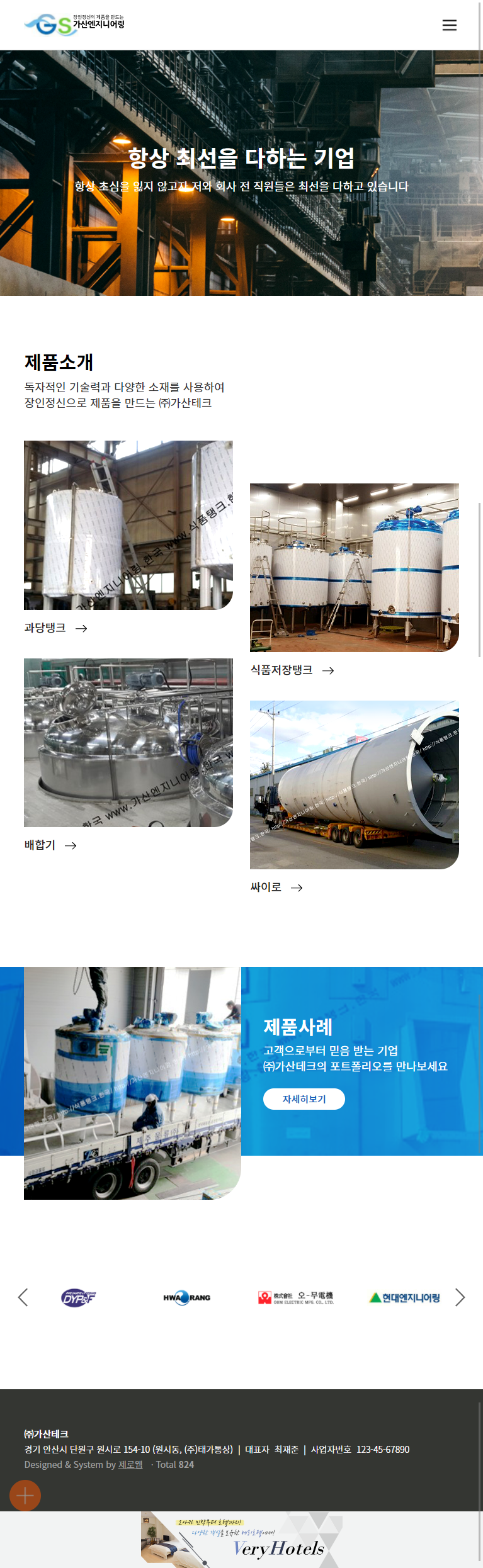 gasantech 메인 태블릿