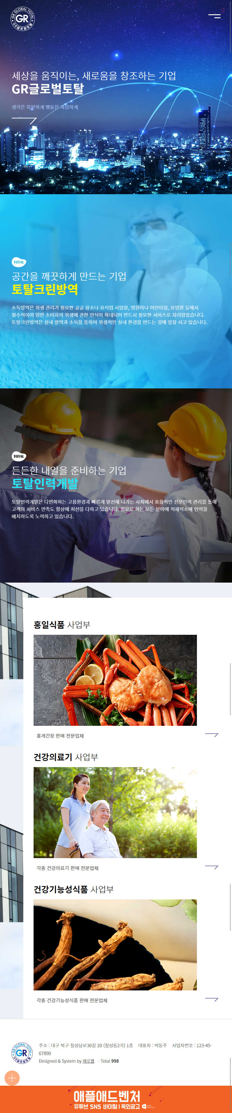 grglobal 메인 태블릿
