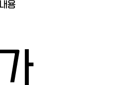 스마트챌린지폰트