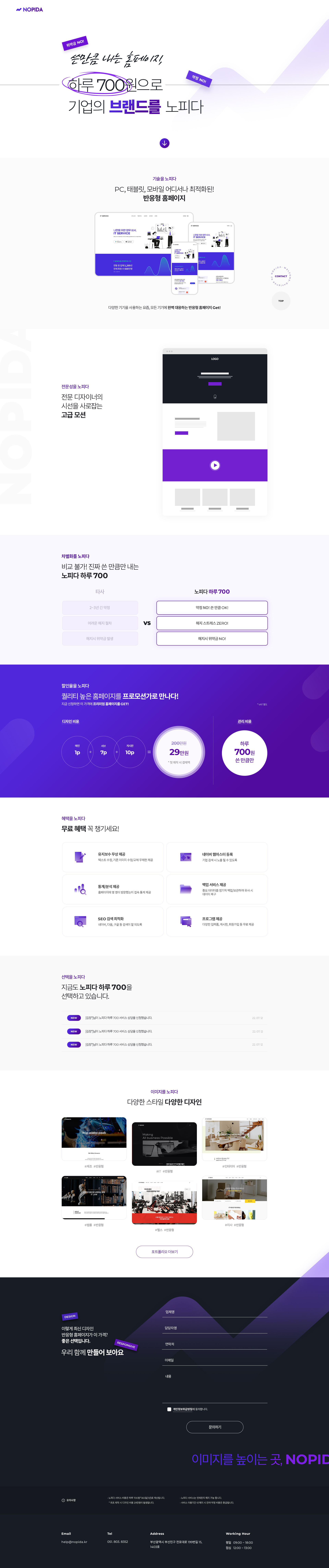 nopida 메인 pc