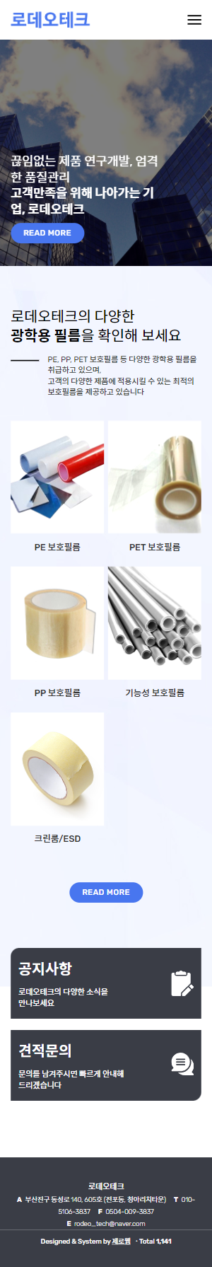 rodeotech 메인 모바일