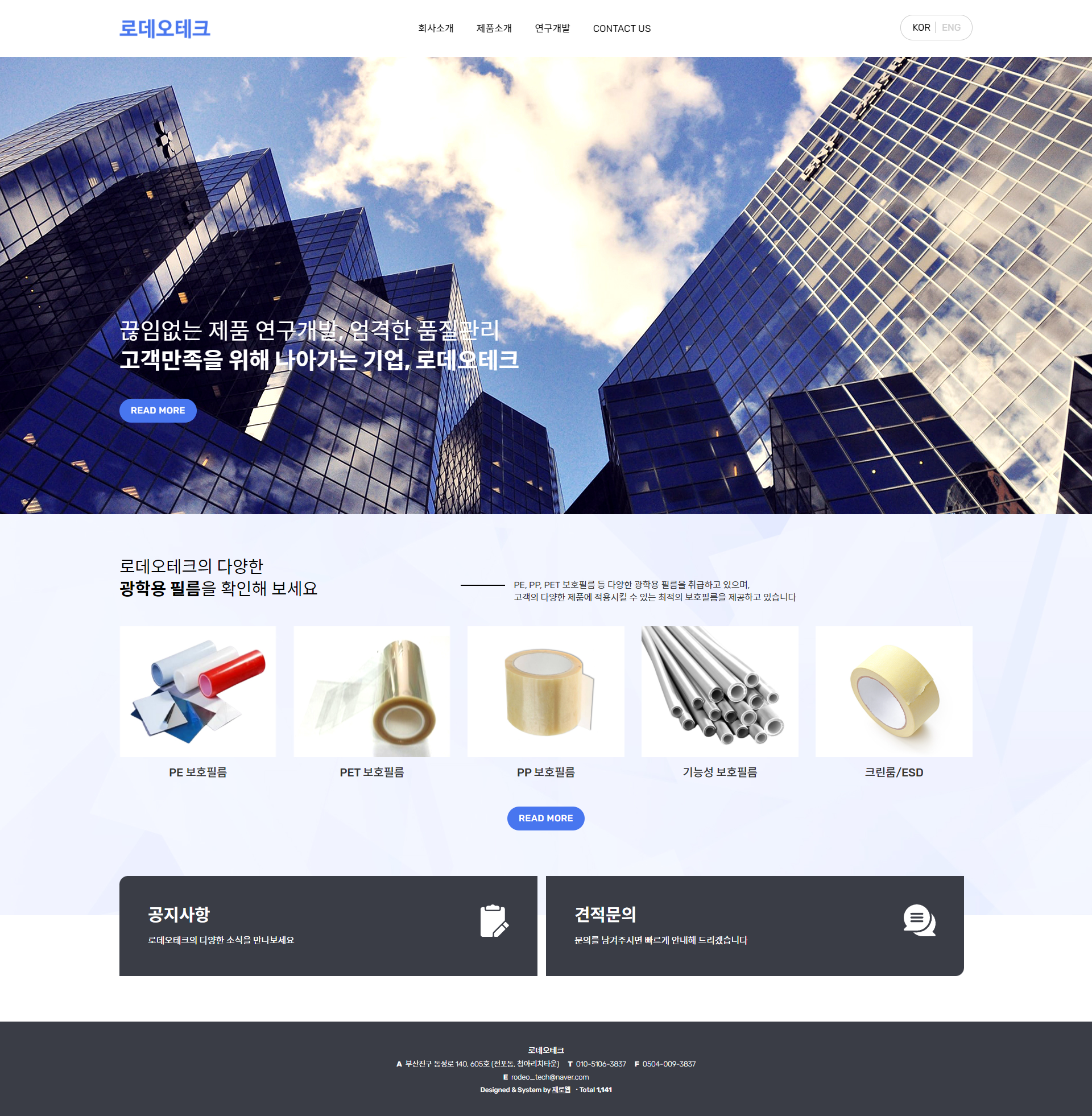 rodeotech 메인 pc