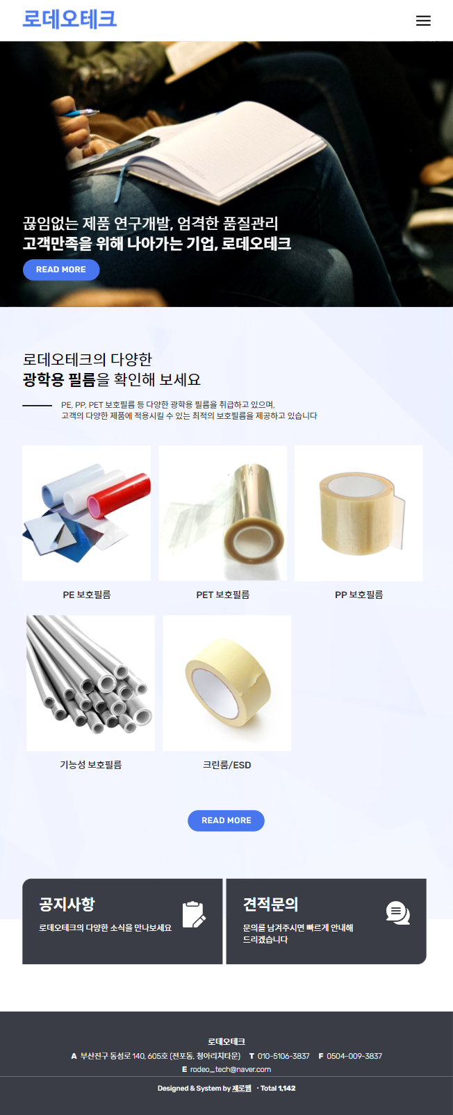 rodeotech 메인 태블릿