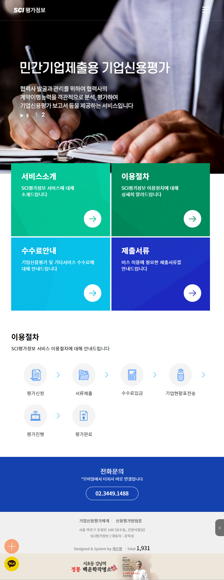 scims 메인 태블릿