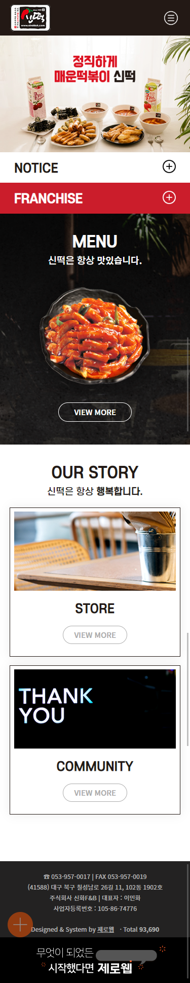 shinhwafnb 메인 모바일