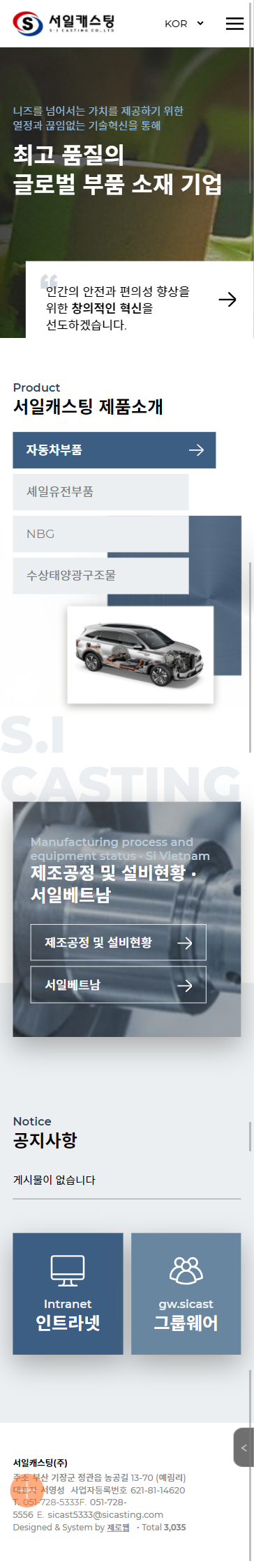 sicast 메인 모바일