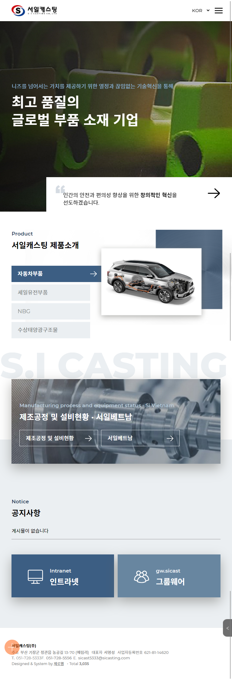 sicast 메인 태블릿