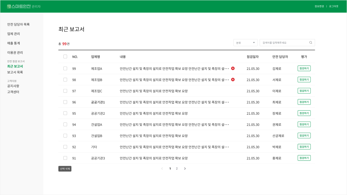 스마트챌린지 어드민