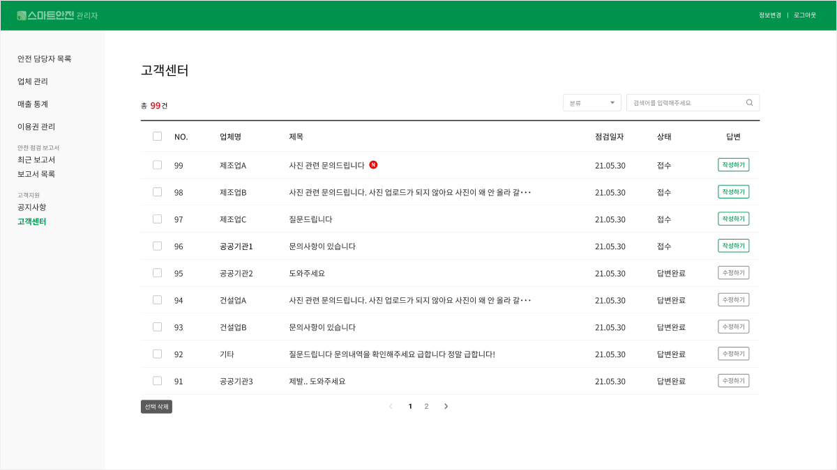스마트챌린지 어드민