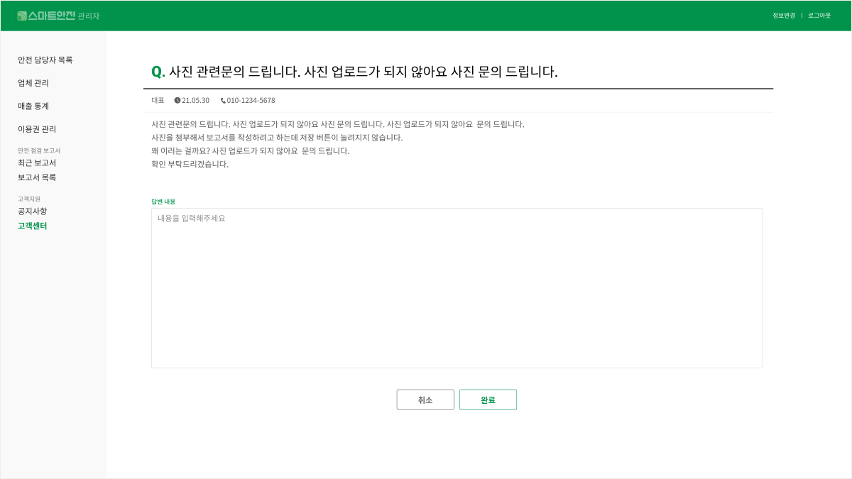 스마트챌린지 어드민