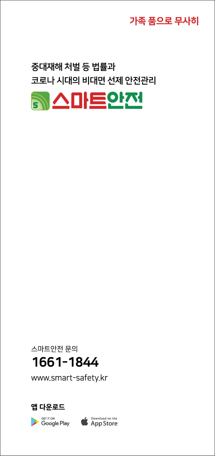 smart-safety-leaflet