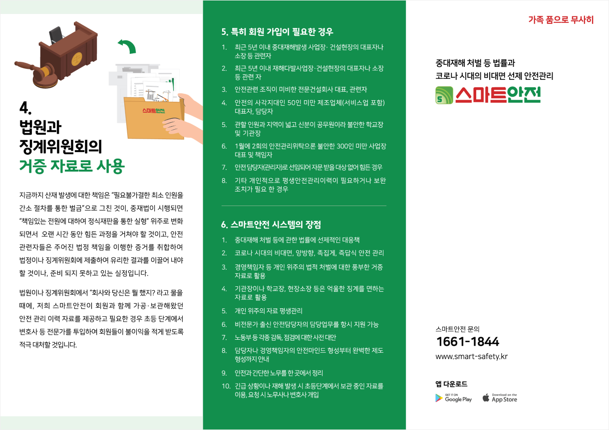 smart 리플렛 바깥면