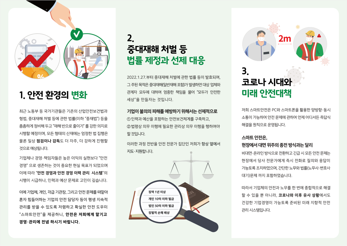 smart 리플렛 안쪽면