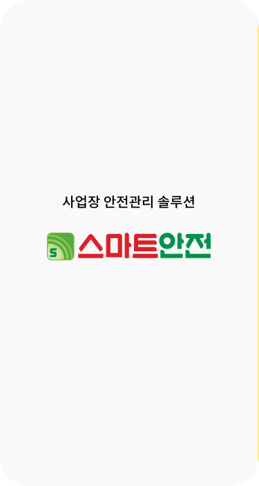 스마트안전