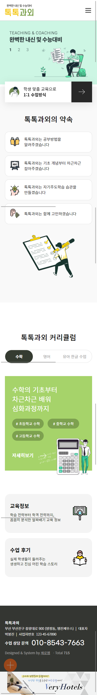 toktokstudy 메인 모바일