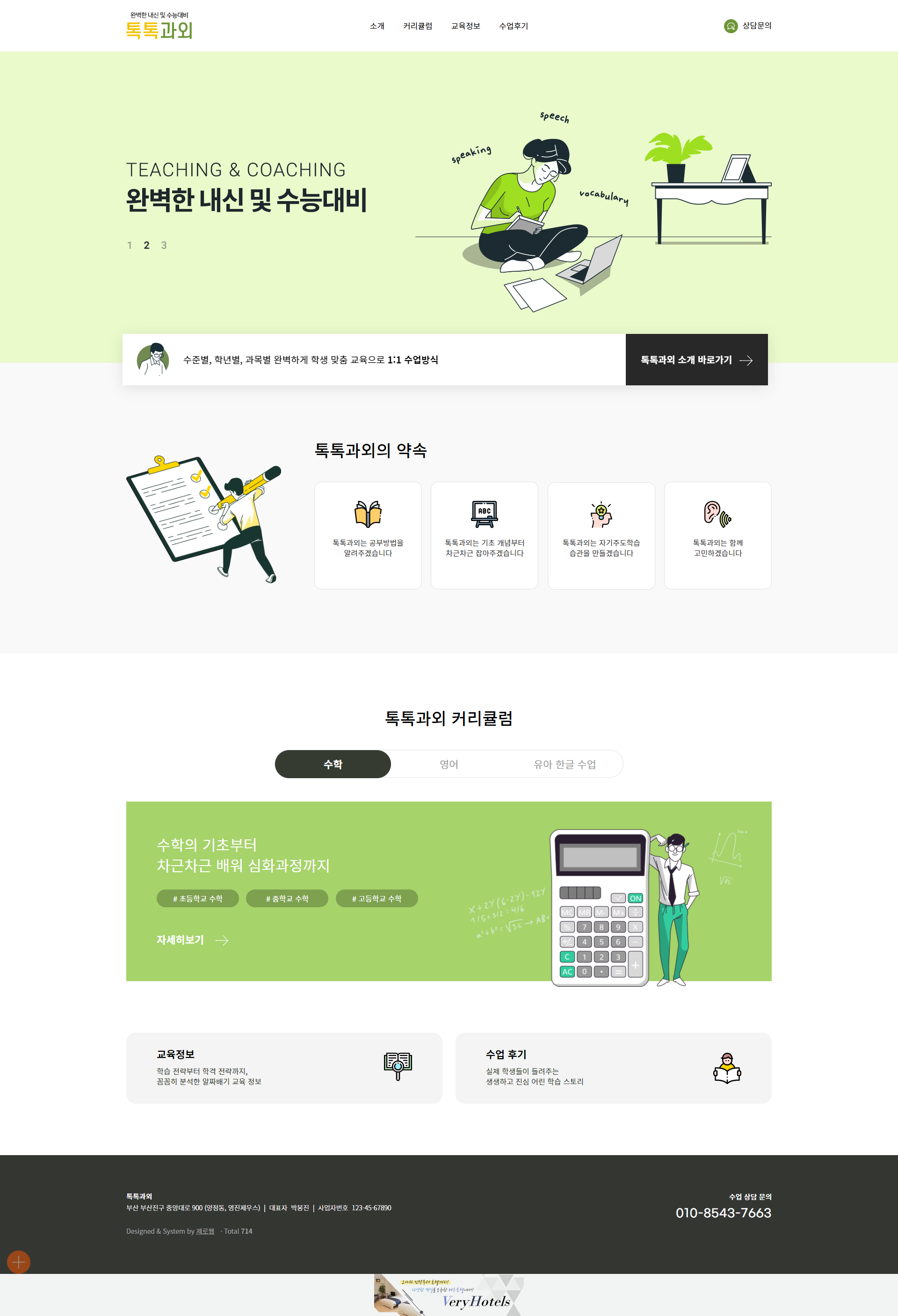 toktokstudy 메인 pc