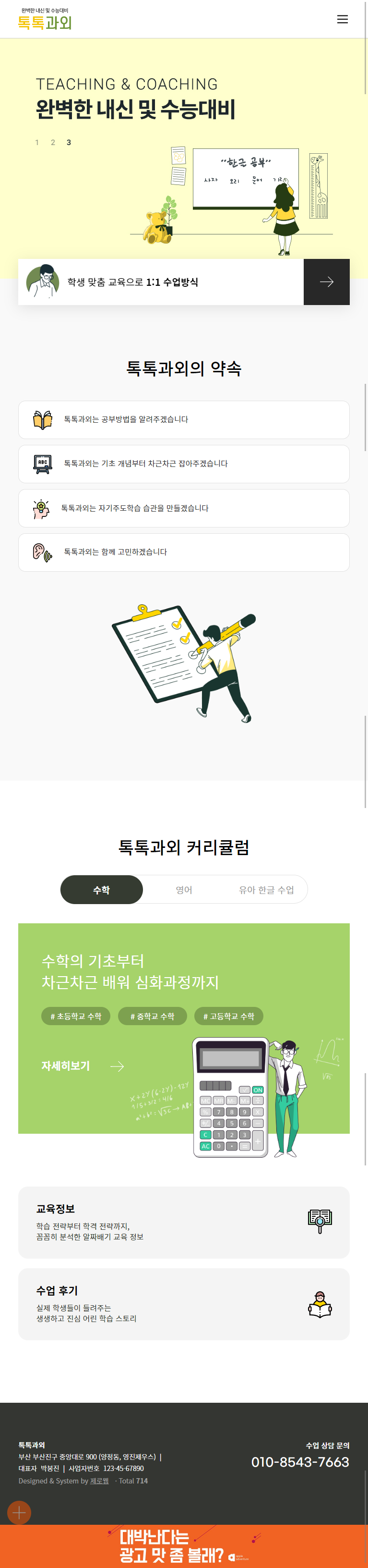 toktokstudy 메인 태블릿