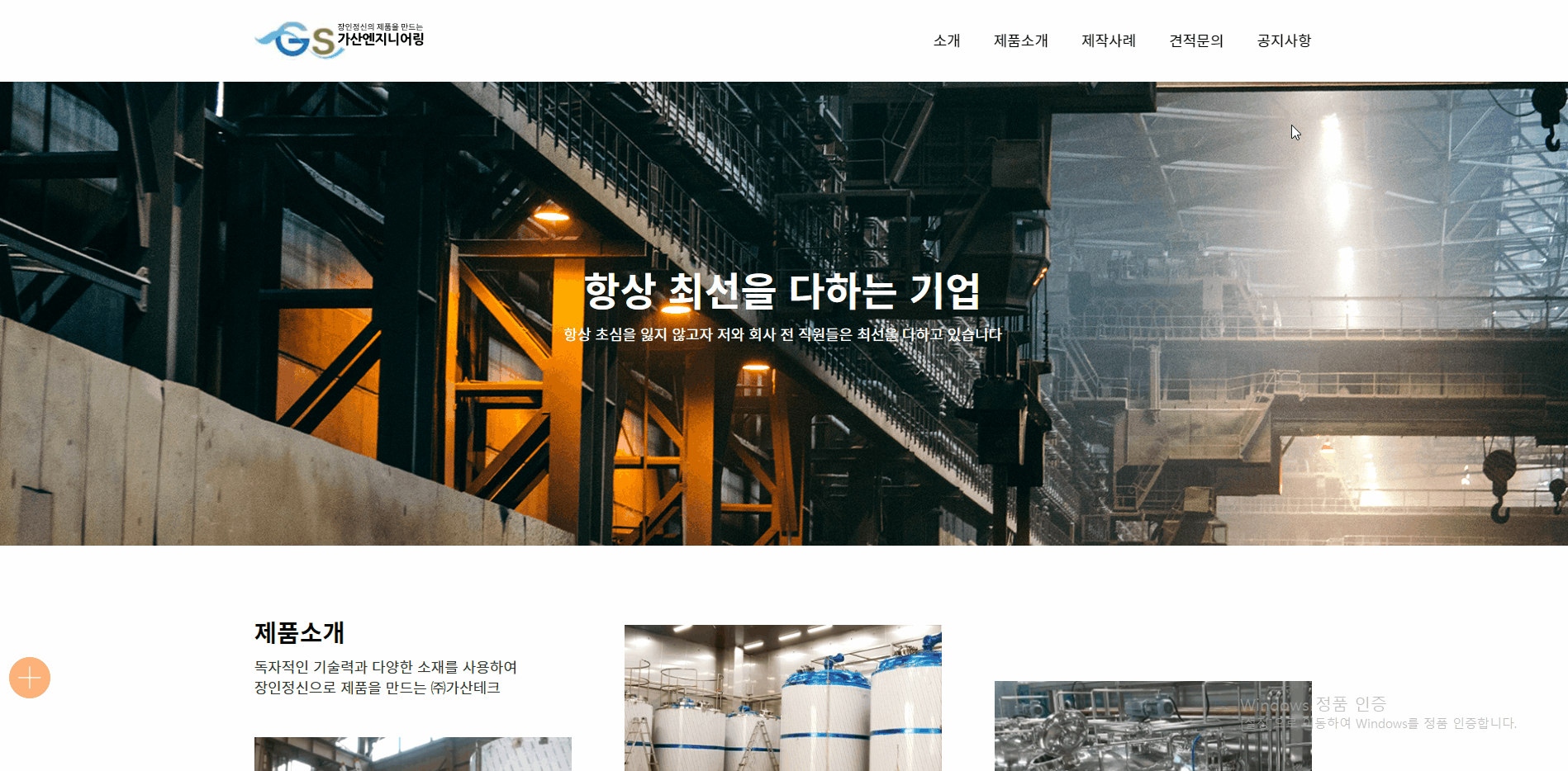 gasantech