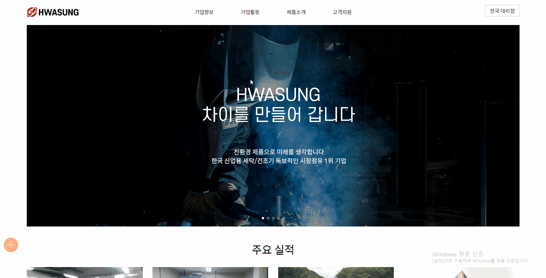 hwasung