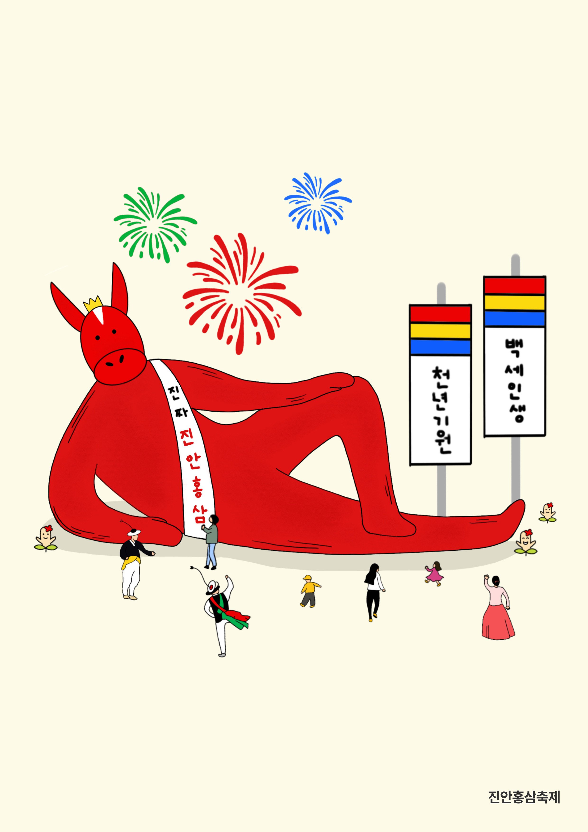 진안홍삼축제