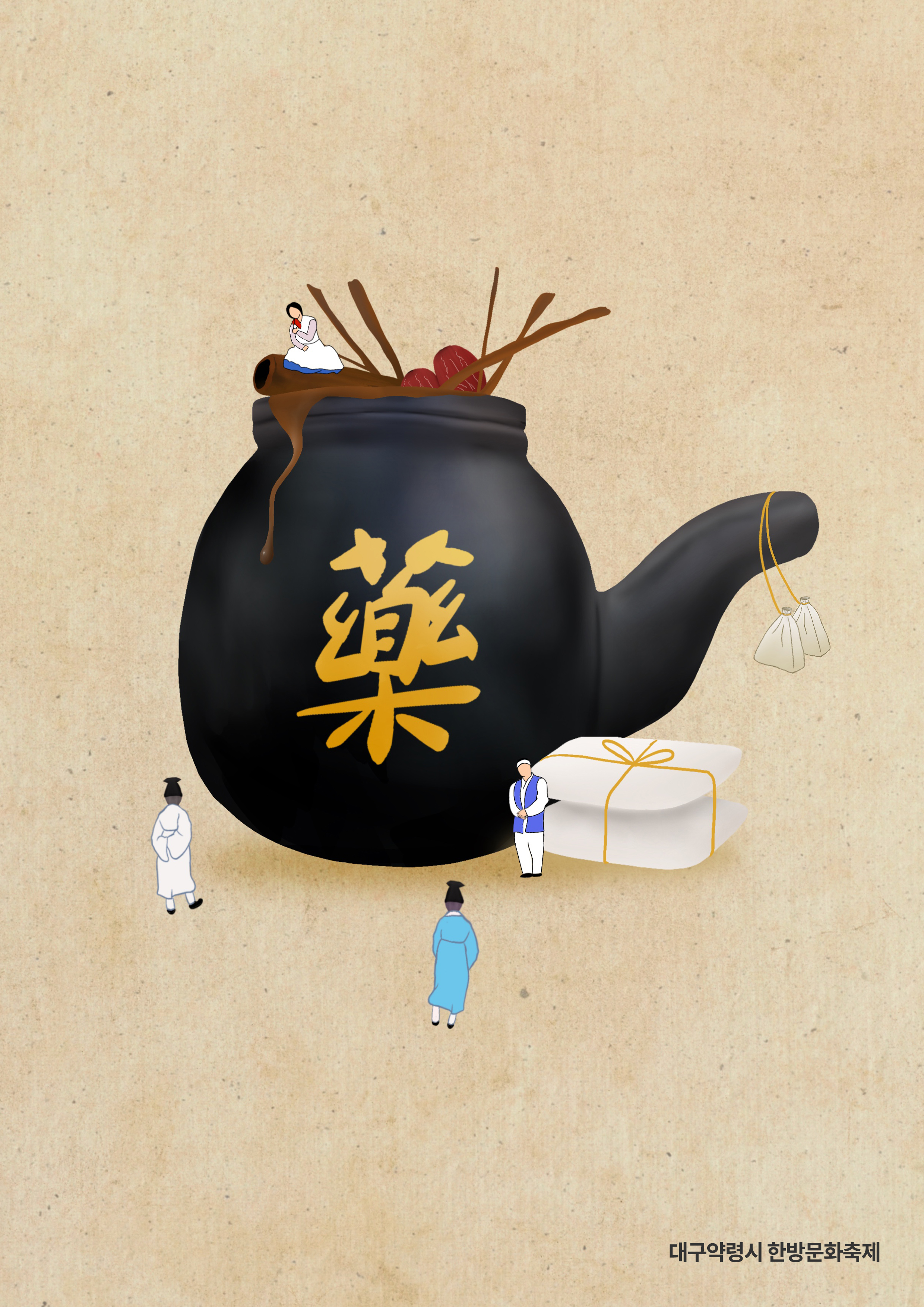 대구약령시한방문화축제