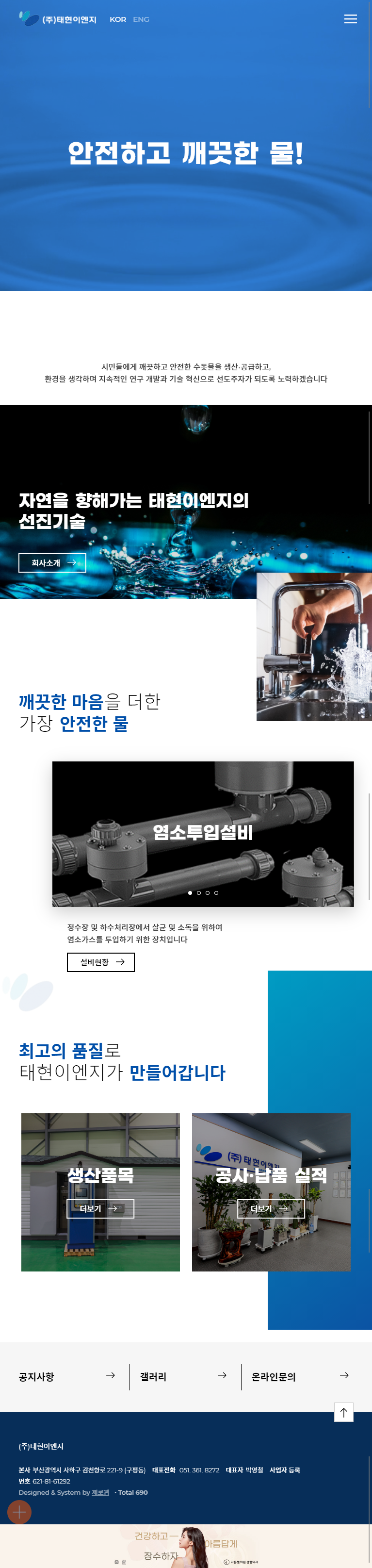 waterth 메인 태블릿