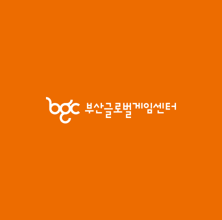 부산글로벌게임센터