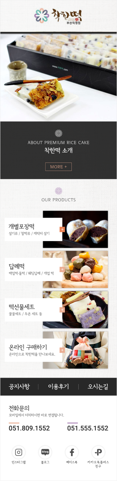 착한떡 부산직영점