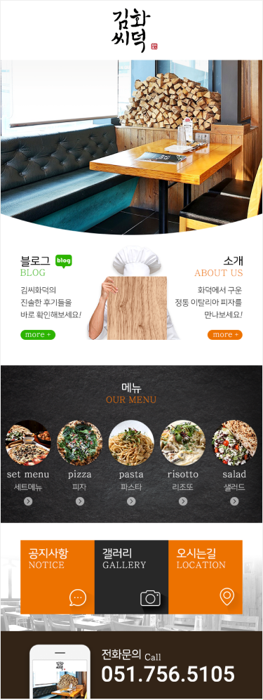 김씨화덕 롯데점