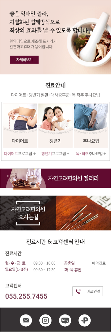 자연고려 한의원