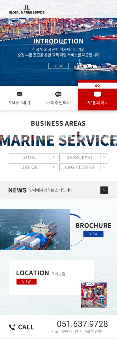 제이엘 글로벌 마린서비스