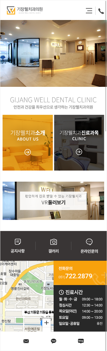 기장 웰 치과의원