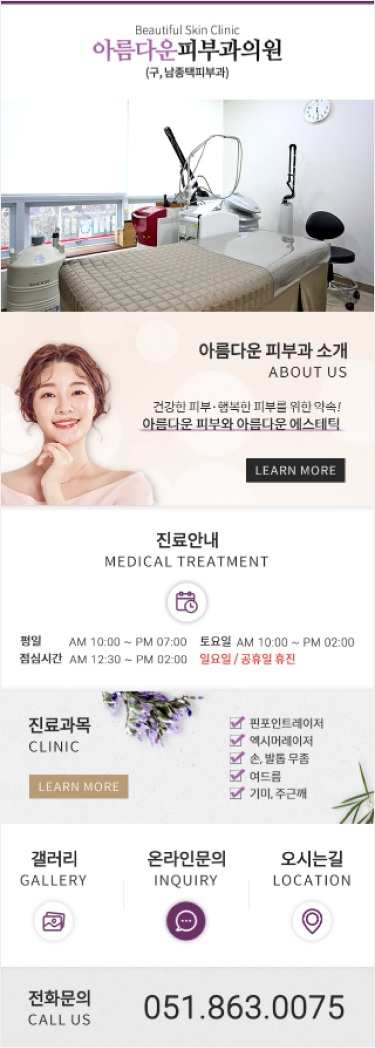 화명동 아름다운 피부과의원