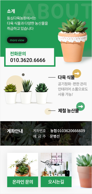 동심다육농원