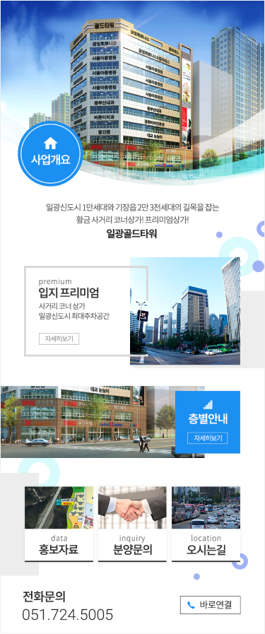 (주)금빛타워