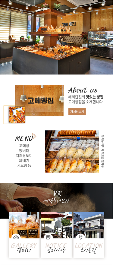 고메빵집